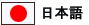 Japanese