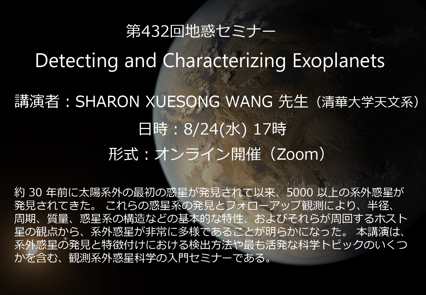 第432回地惑セミナー_page-0001.jpg